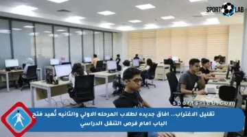 تقليل الإغتراب.. آفاق جديدة لطلاب المرحلة الأولى والثانية تُعيد فتح الباب أمام فرص التنقل الدراسي